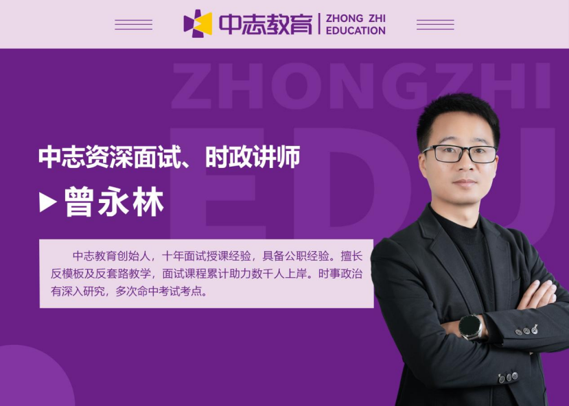 中志教育曾永林老师