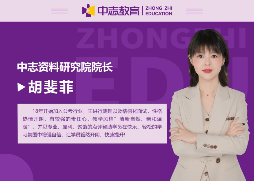 中志教育胡斐菲老师