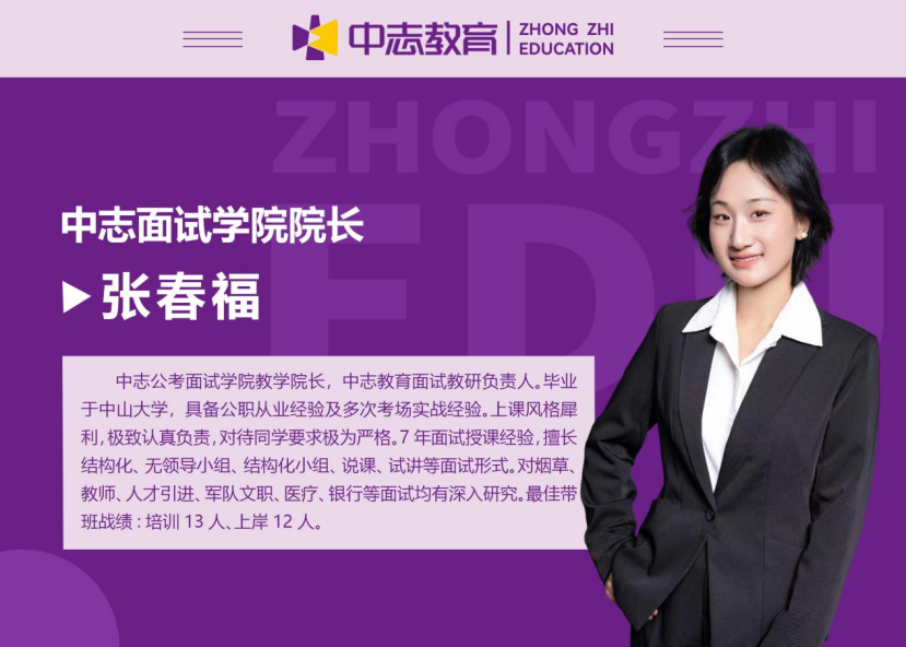 中志教育张春福老师