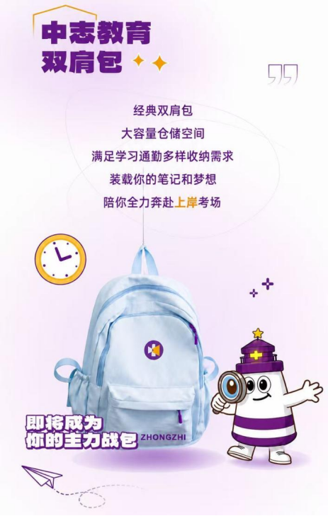 中志教育中志双肩包