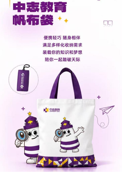 中志教育中志帆布袋
