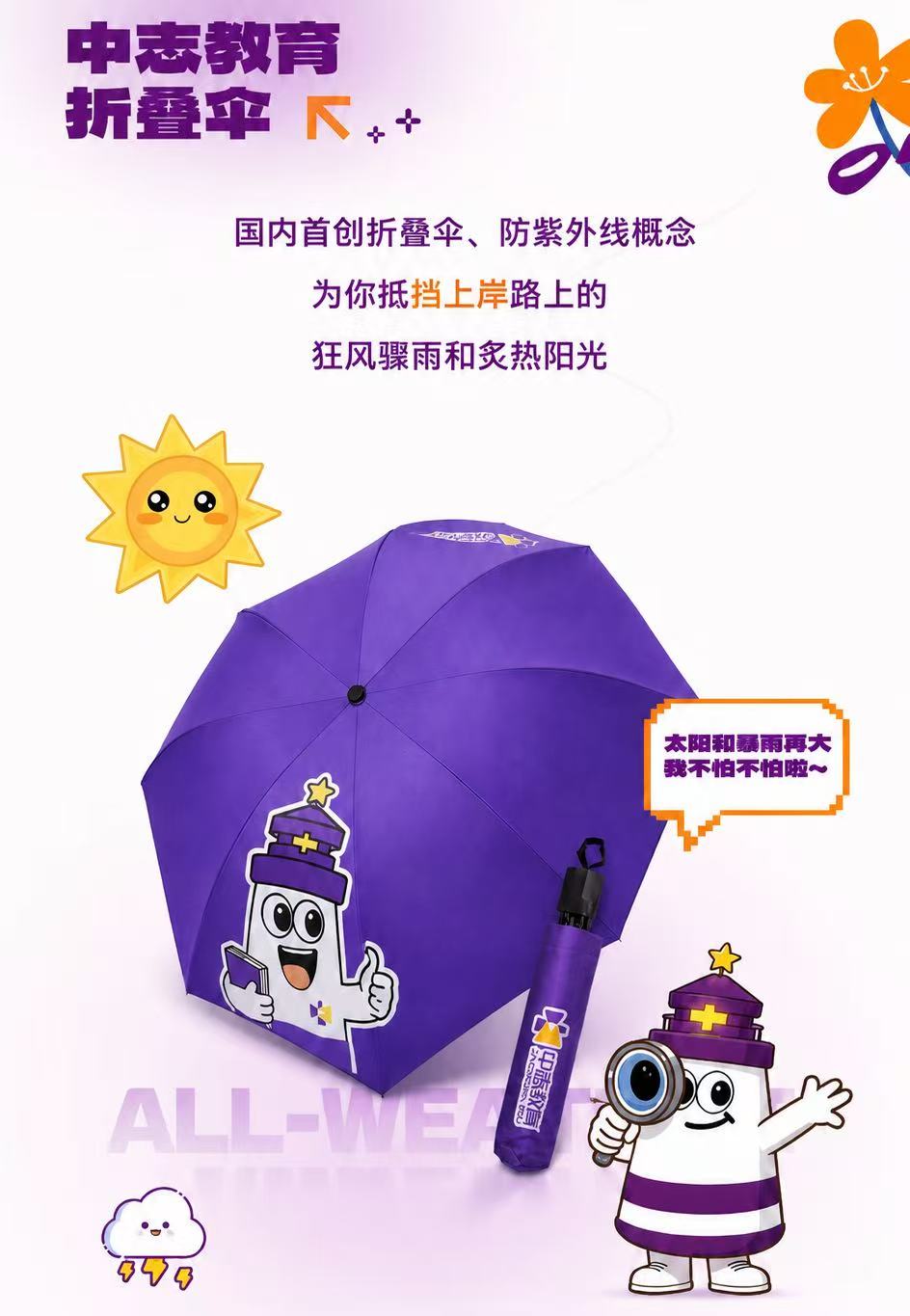 中志教育中志折叠伞