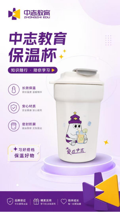 中志教育中志保温杯