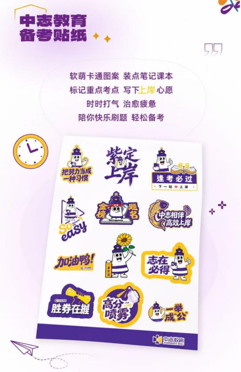 中志教育中志备考贴纸
