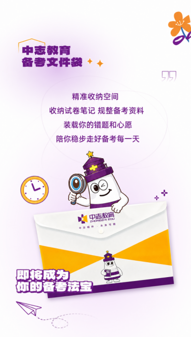 中志教育中志备考文件袋